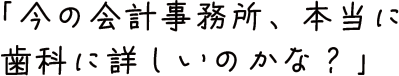 「今の顧問料、この内容で妥当なんでしょうか…？」